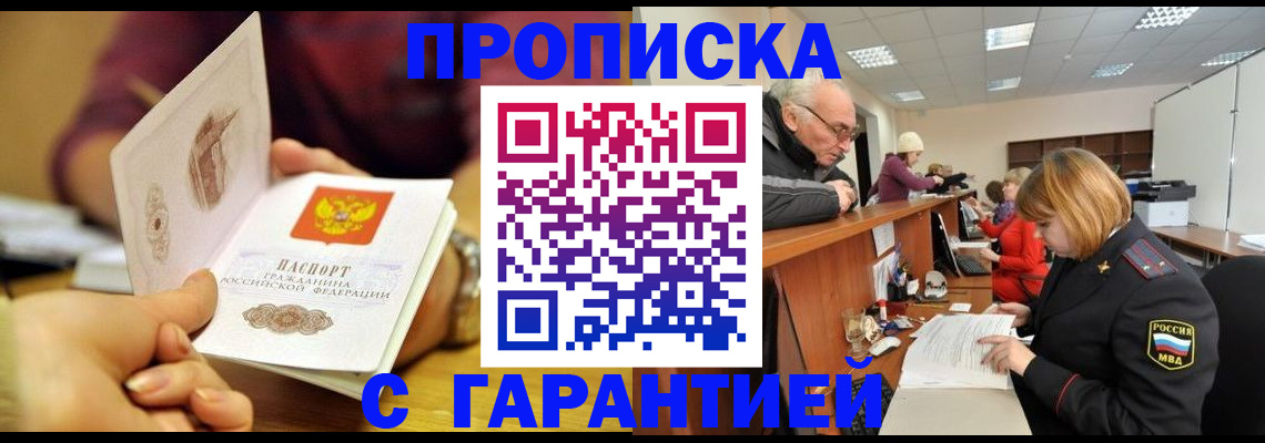 временная регистрация надежно в Шумихе