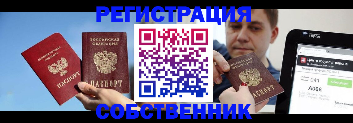 прописка законно в Шумихе