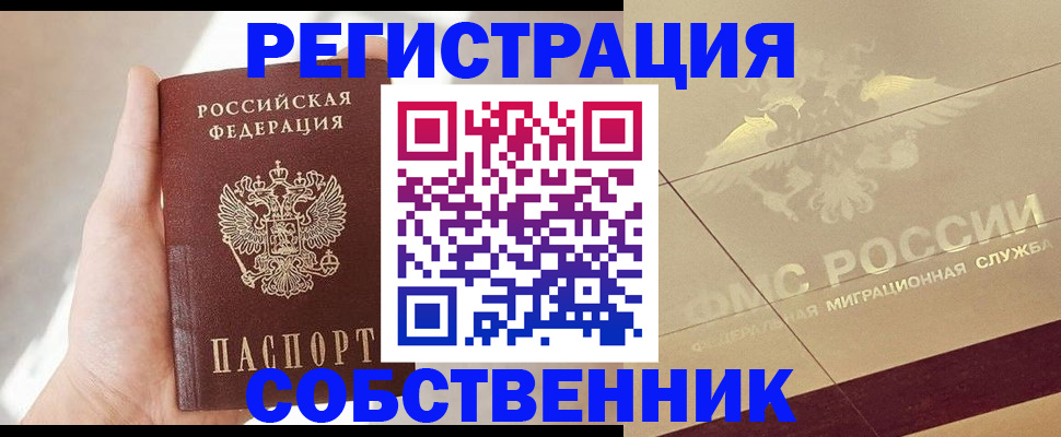 прописка регистрация в Шумихе