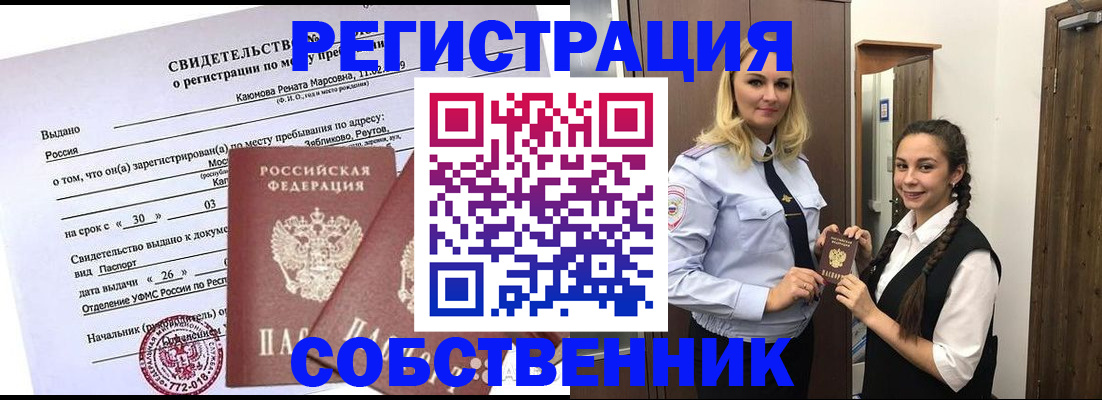 прописка иностранных граждан в Шумихе